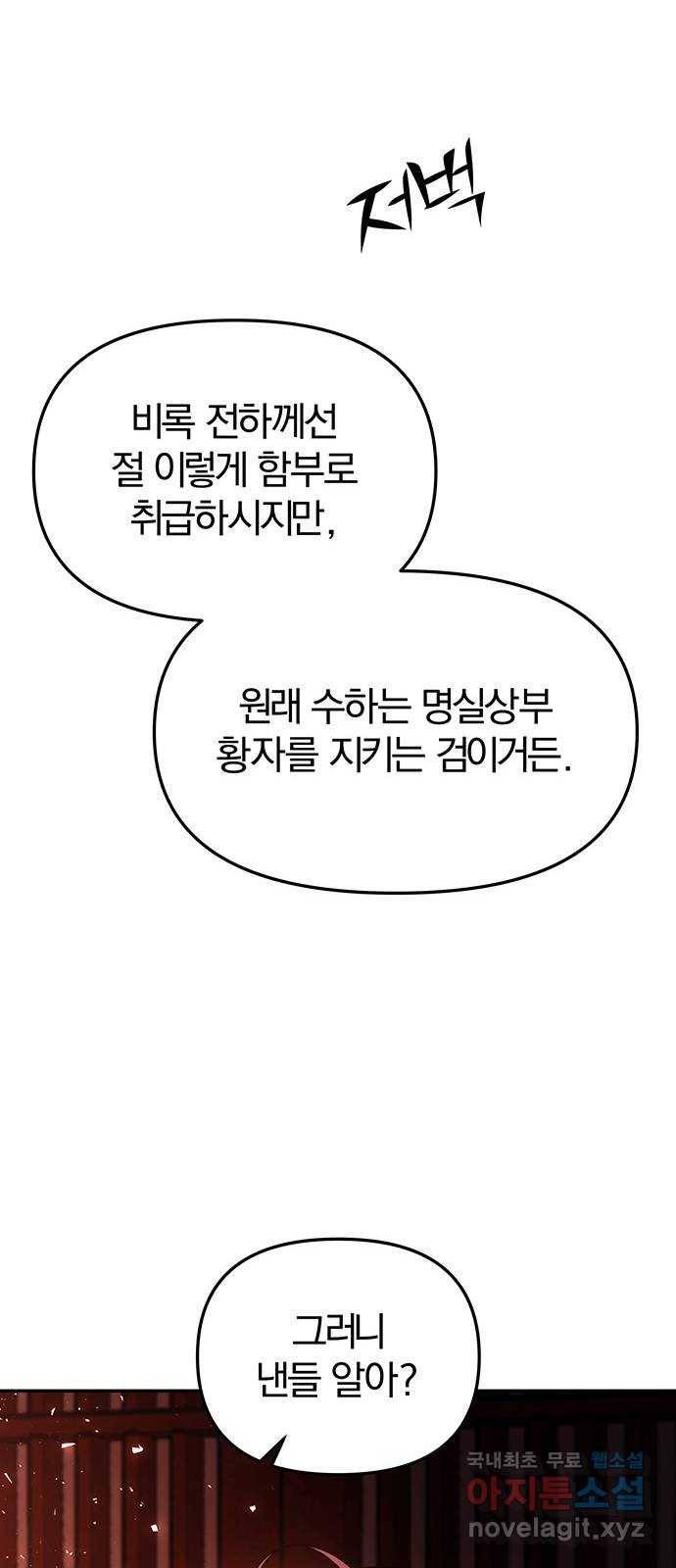 묘령의 황자 48화 낙선비화 (3) 11