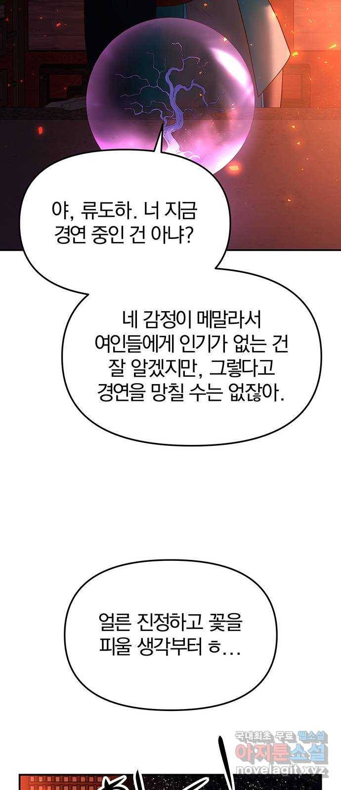 묘령의 황자 48화 낙선비화 (3) 14