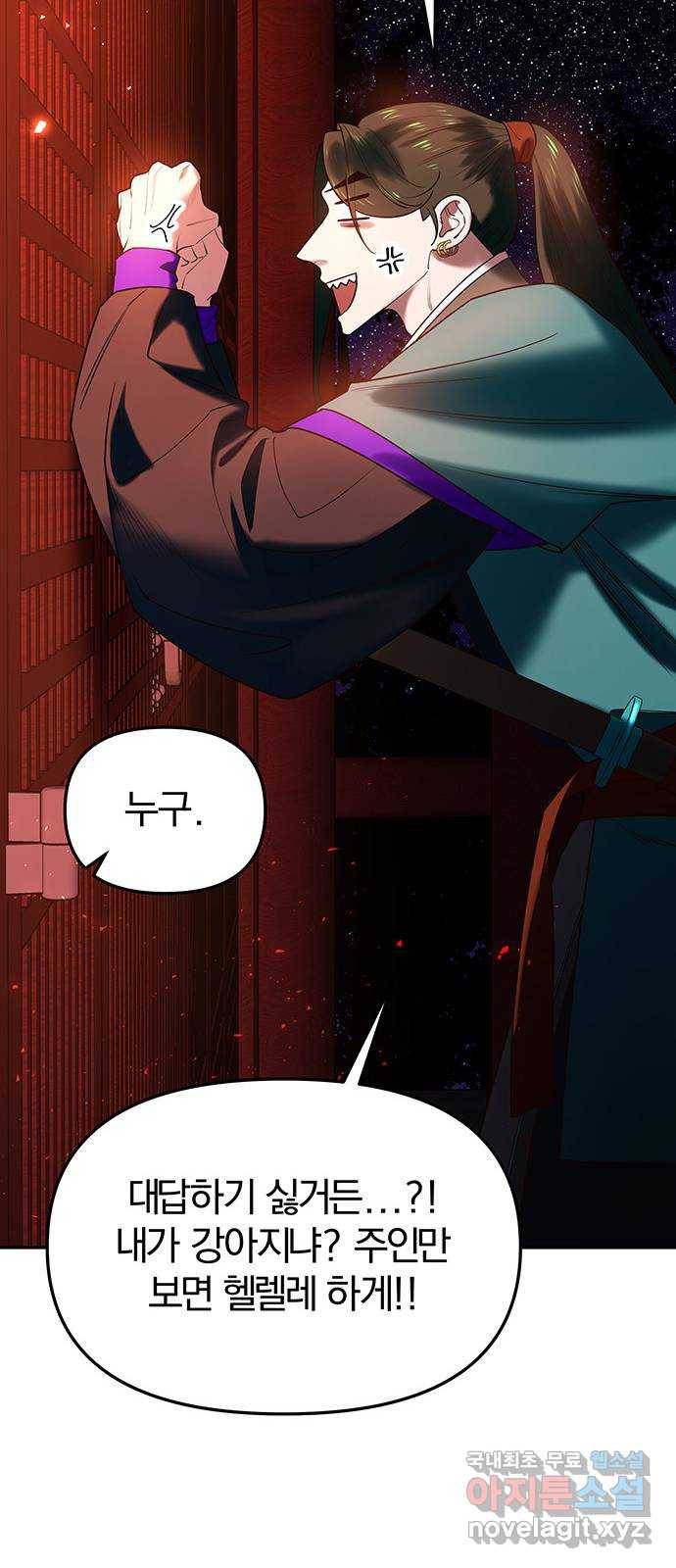 묘령의 황자 48화 낙선비화 (3) 16