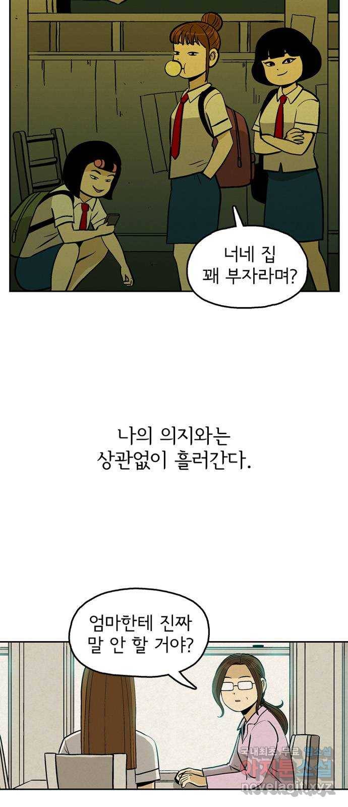 배달의 신 47화 - 사라졌어 2