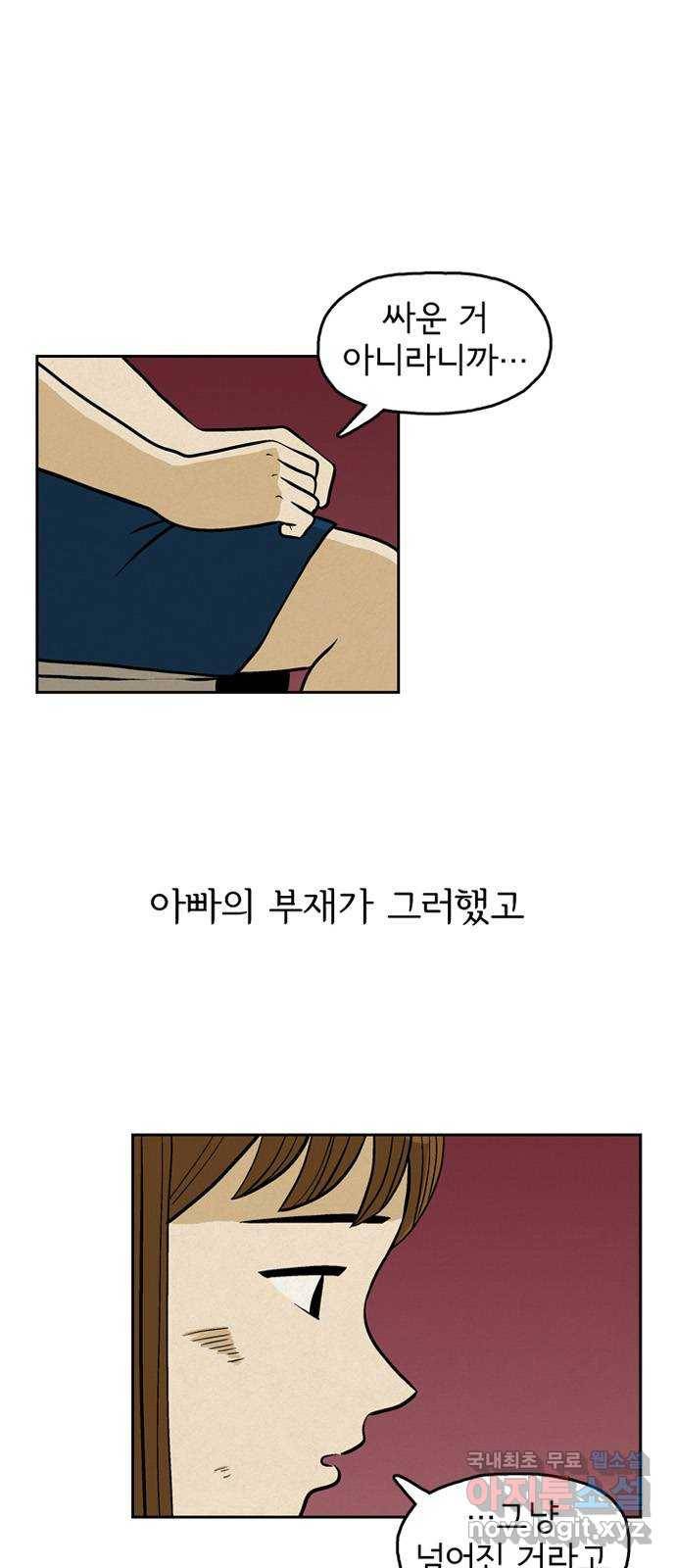 배달의 신 47화 - 사라졌어 3