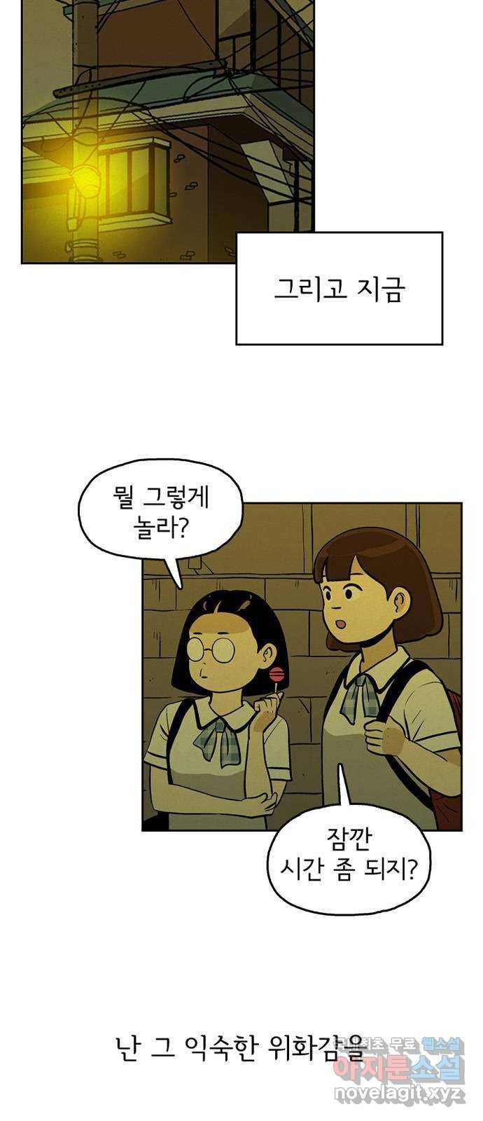 배달의 신 47화 - 사라졌어 5