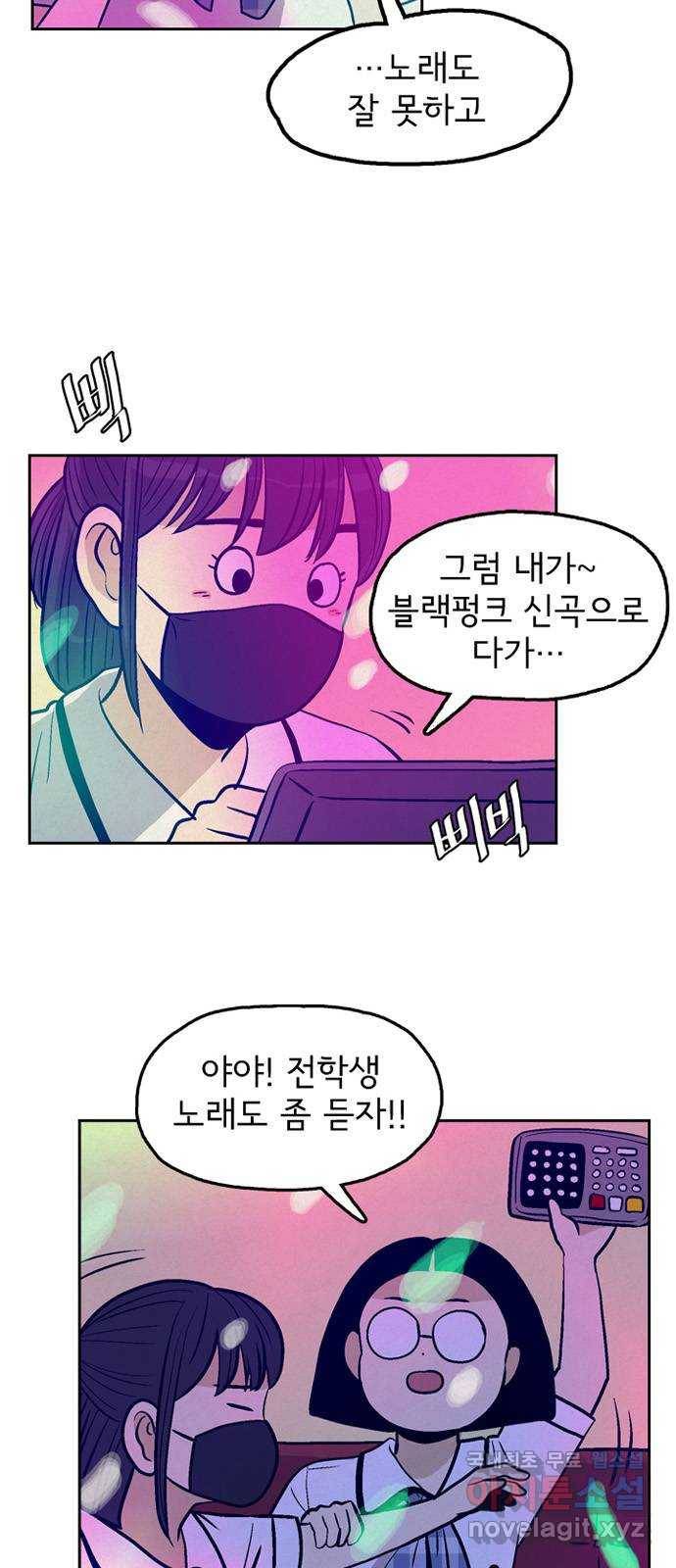 배달의 신 47화 - 사라졌어 9