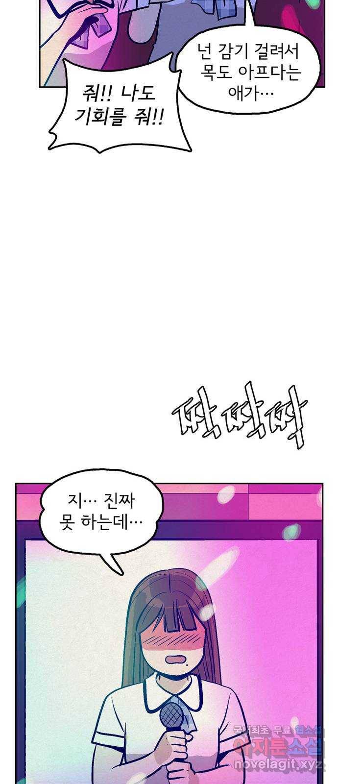 배달의 신 47화 - 사라졌어 10