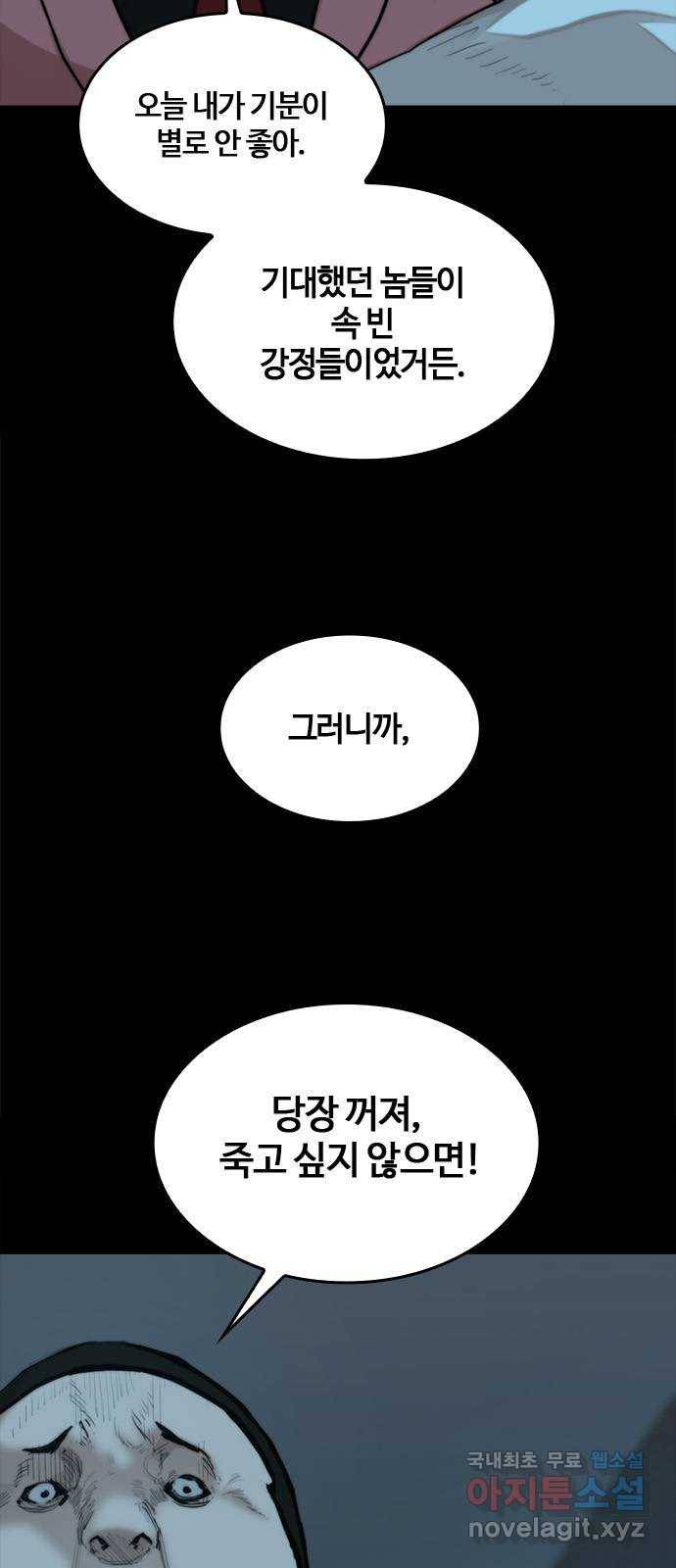 적월의 나라 36화 : 마지막 약 6