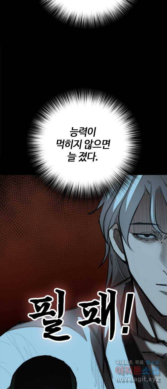 적월의 나라 36화 : 마지막 약 22