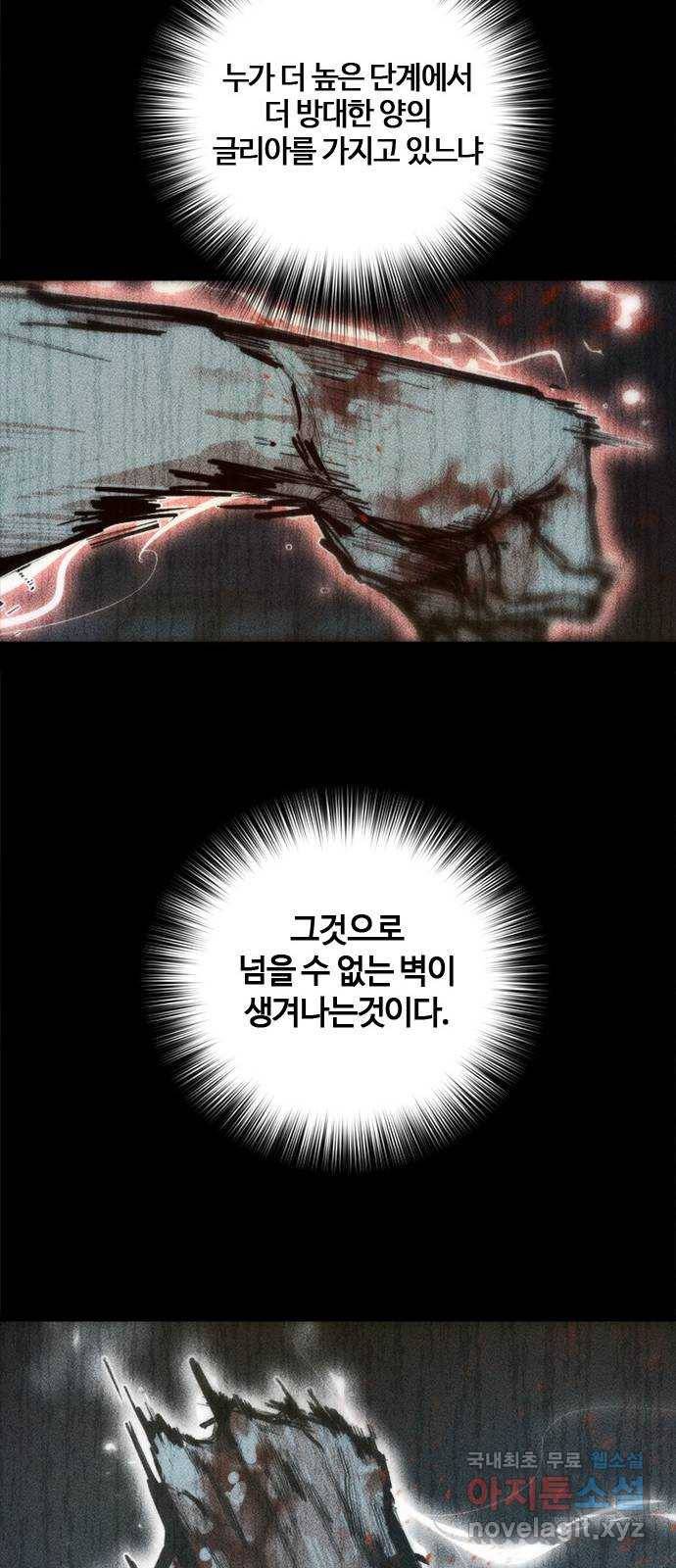 적월의 나라 36화 : 마지막 약 29