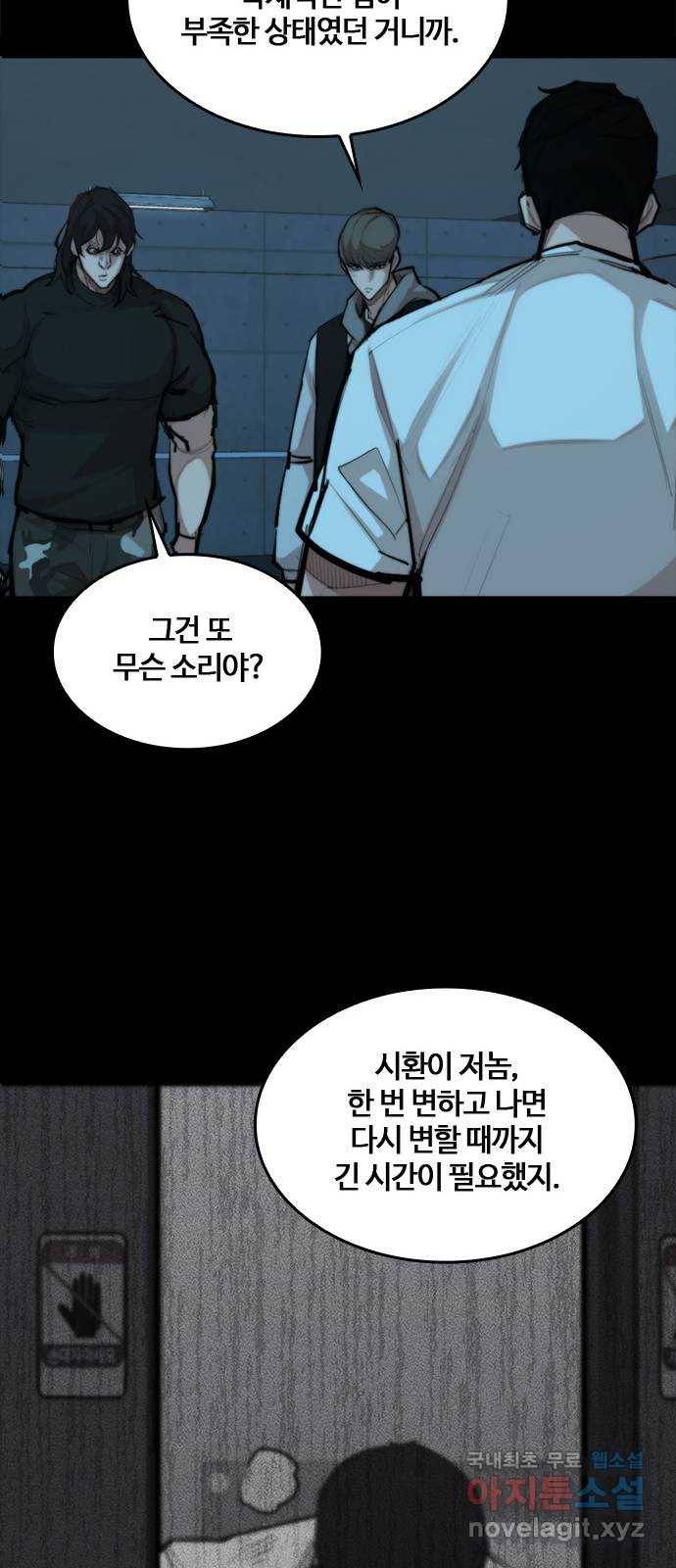 적월의 나라 36화 : 마지막 약 41