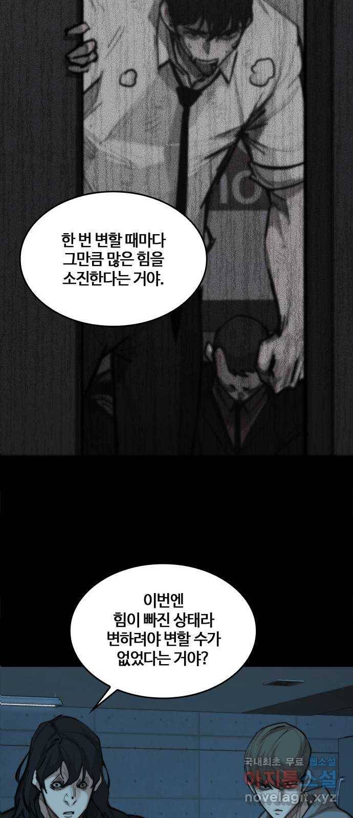 적월의 나라 36화 : 마지막 약 42