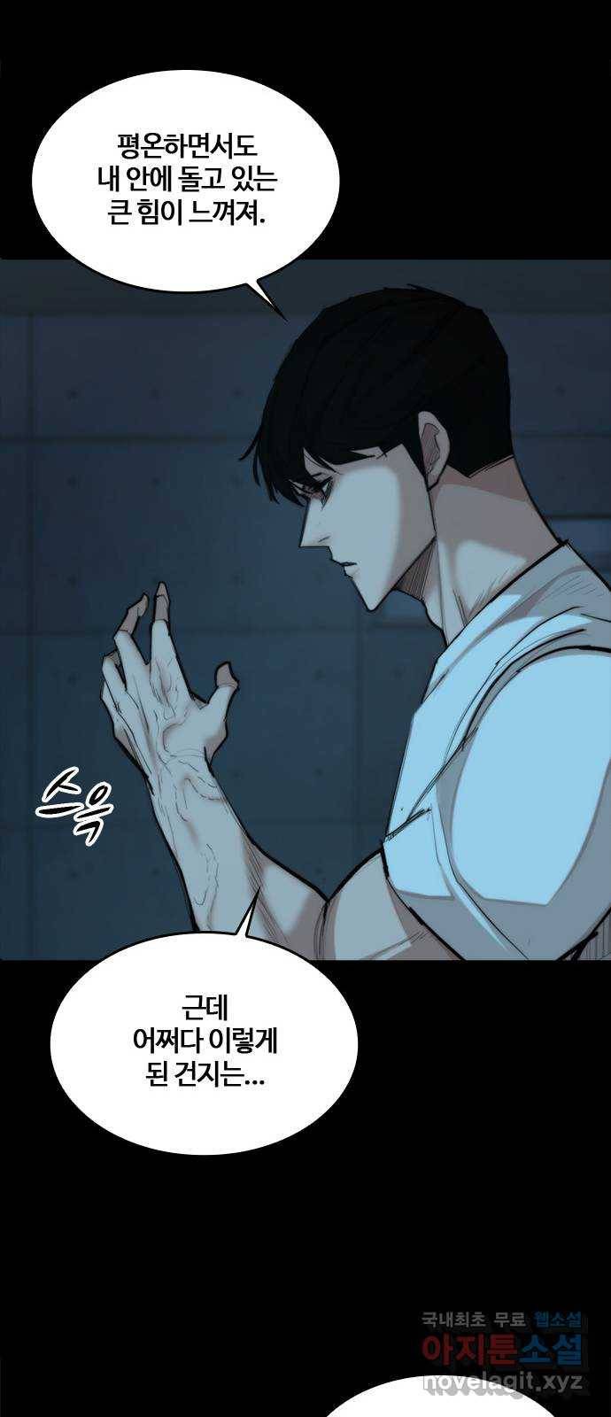 적월의 나라 36화 : 마지막 약 44