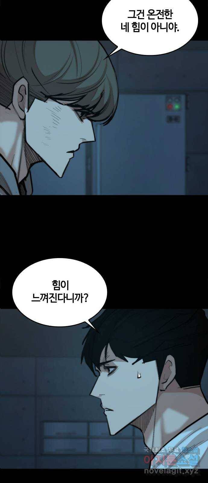 적월의 나라 36화 : 마지막 약 45