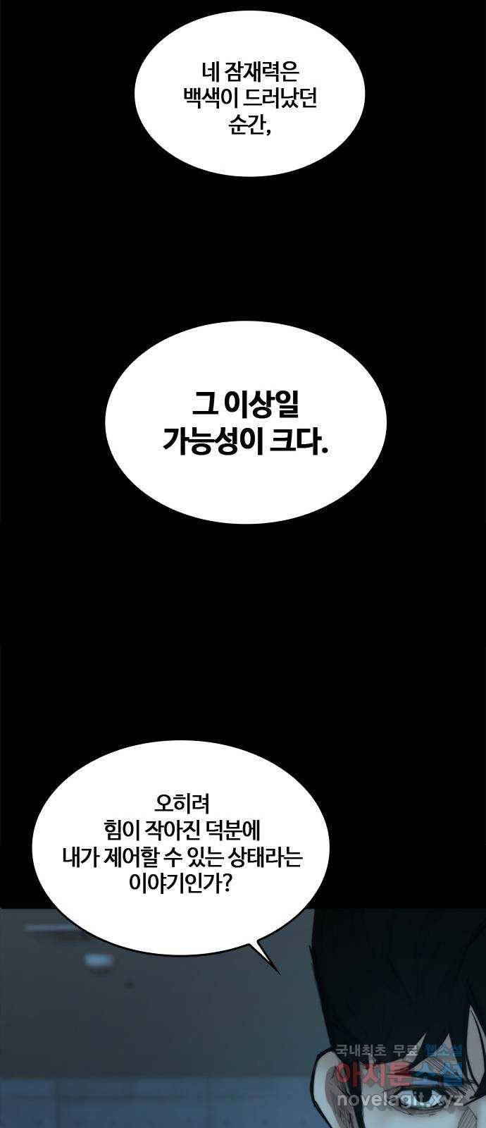 적월의 나라 36화 : 마지막 약 47