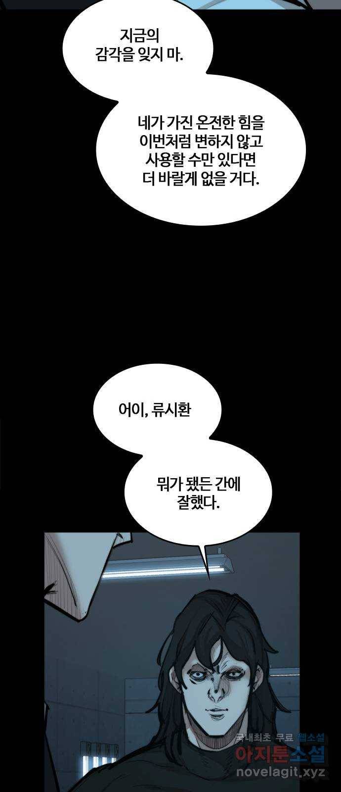 적월의 나라 36화 : 마지막 약 50