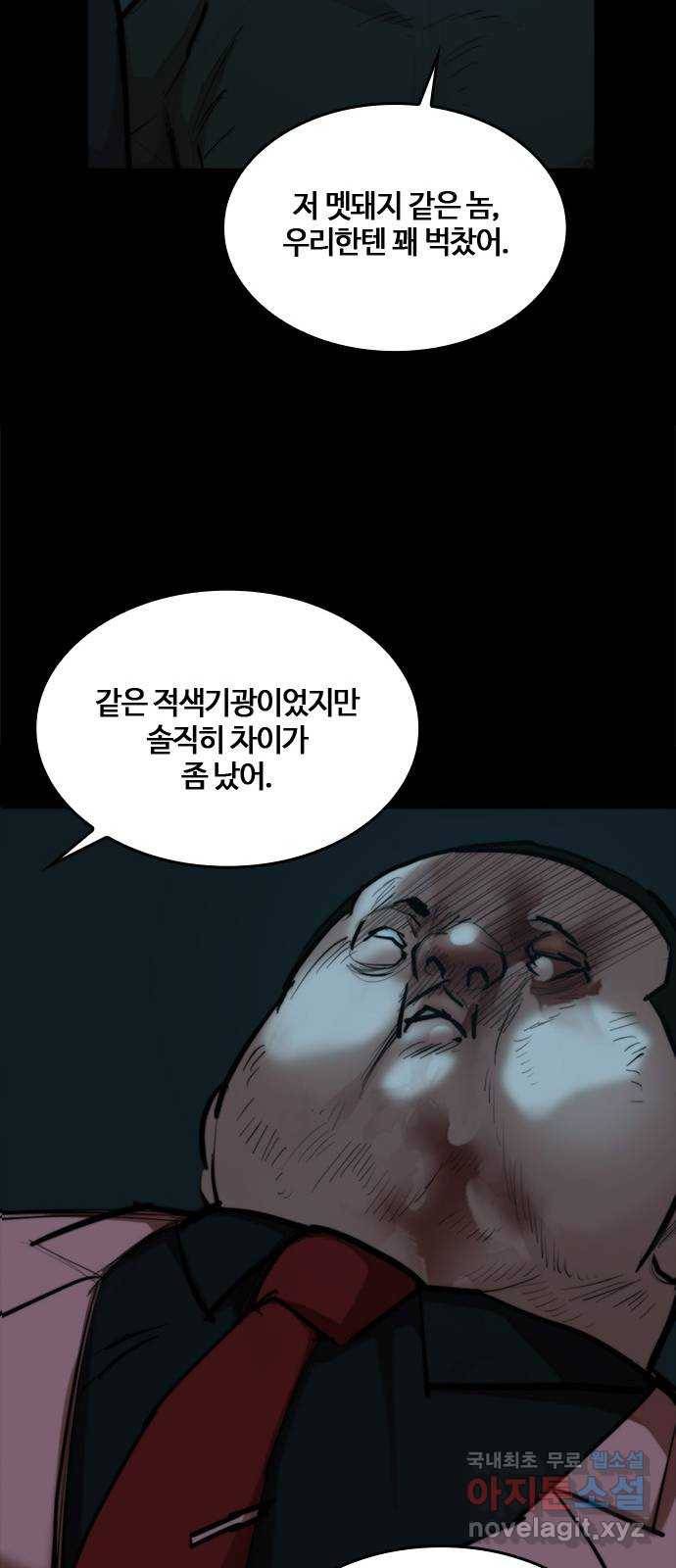 적월의 나라 36화 : 마지막 약 51