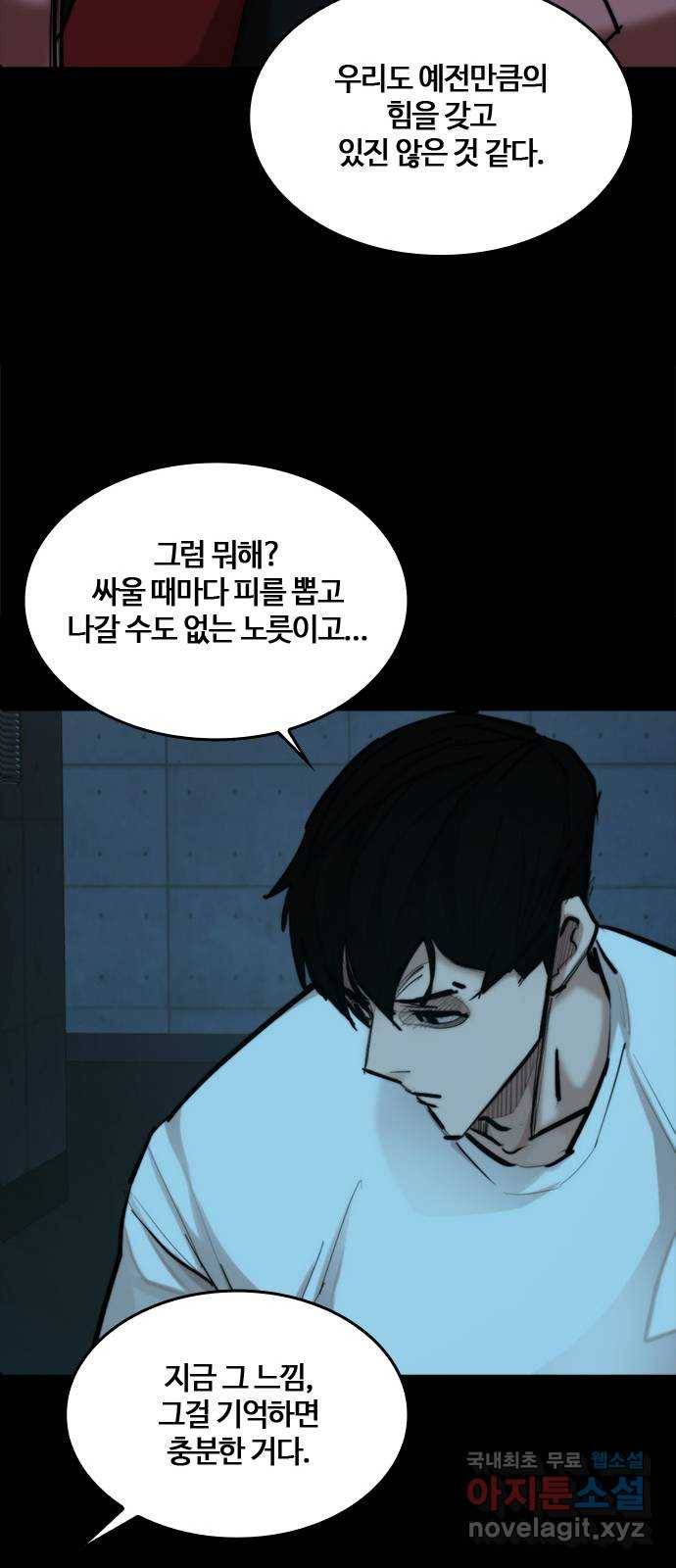 적월의 나라 36화 : 마지막 약 52