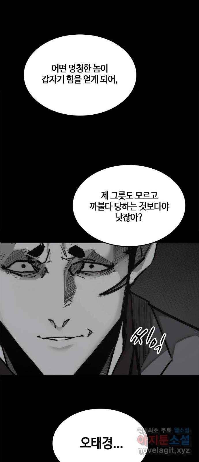 적월의 나라 36화 : 마지막 약 54