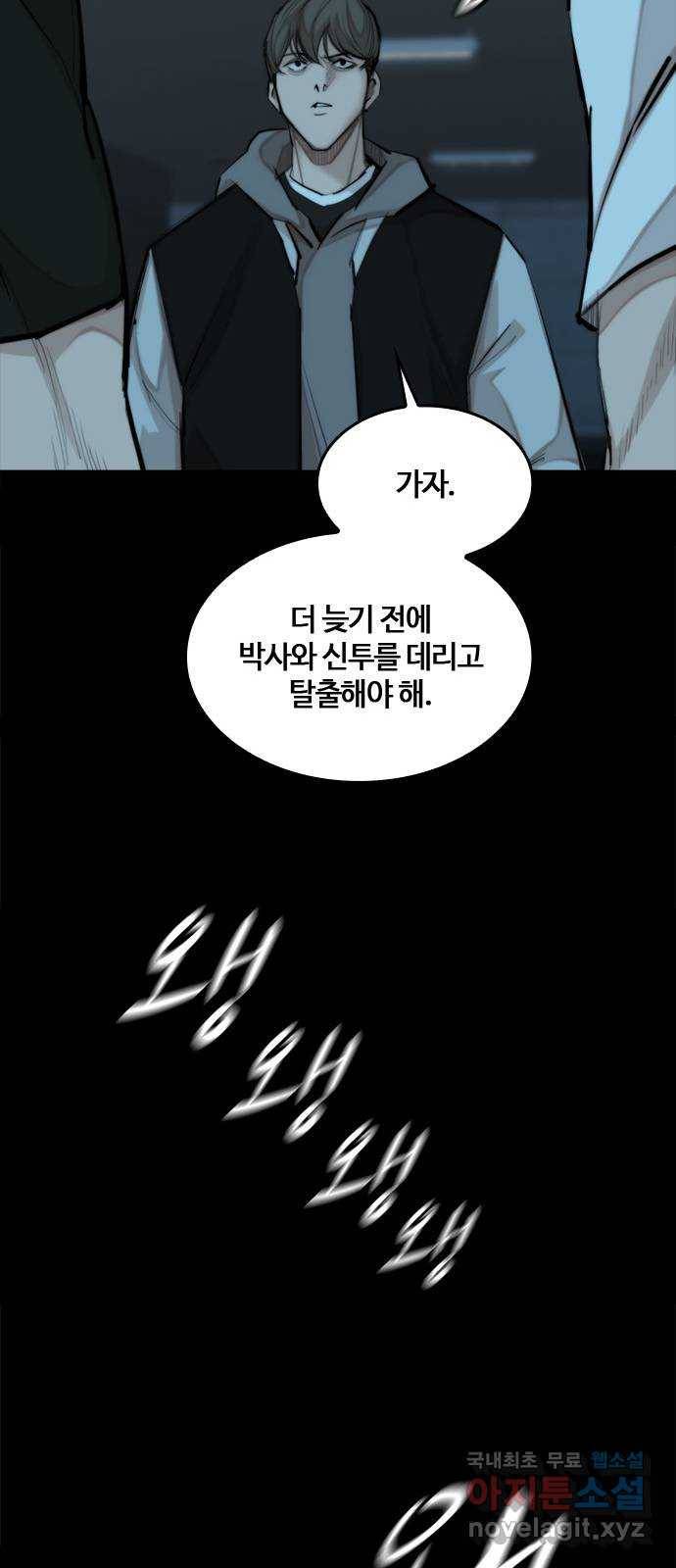 적월의 나라 36화 : 마지막 약 56