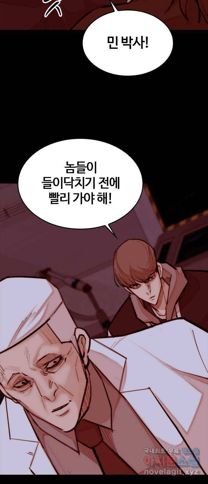 적월의 나라 36화 : 마지막 약 62