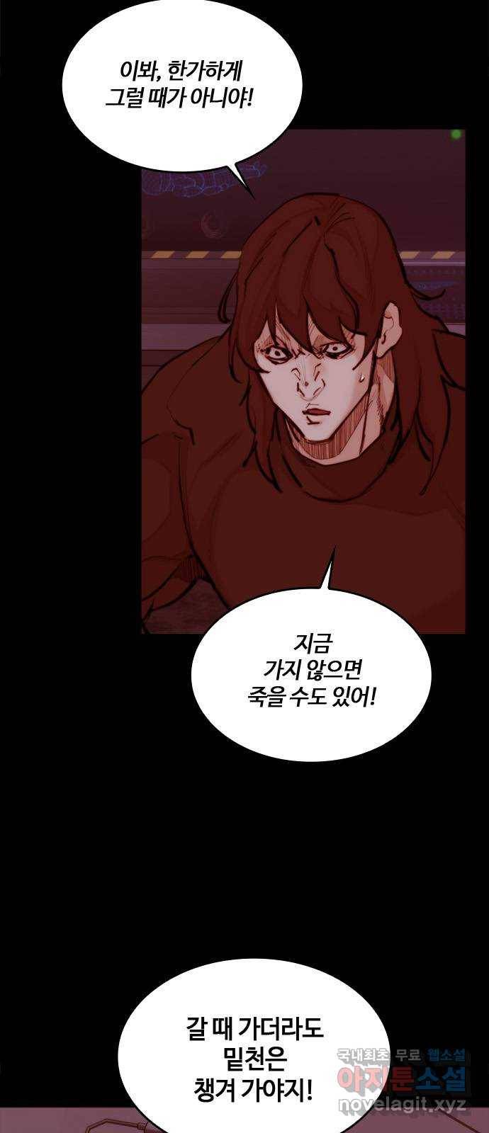 적월의 나라 36화 : 마지막 약 64