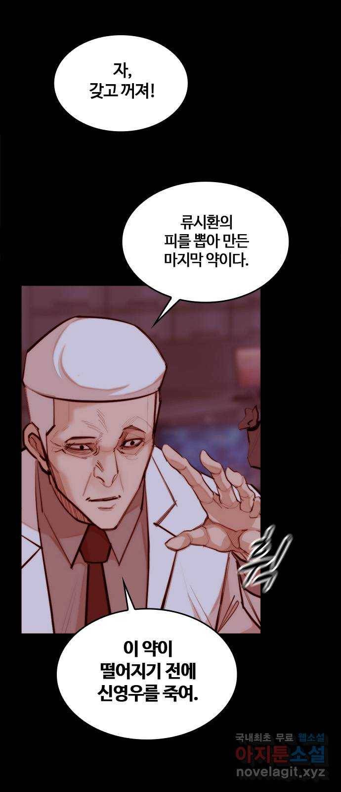 적월의 나라 36화 : 마지막 약 66