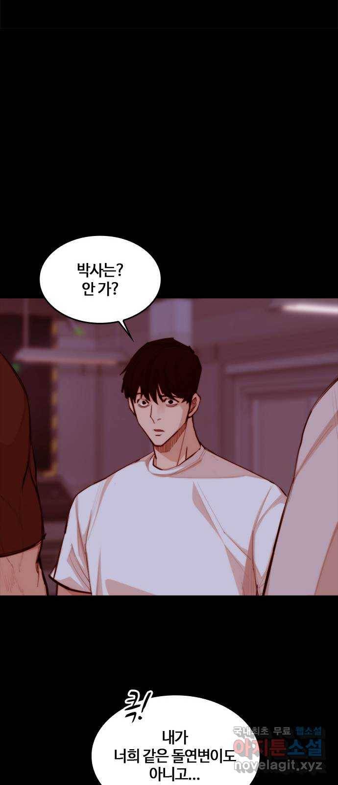 적월의 나라 36화 : 마지막 약 69