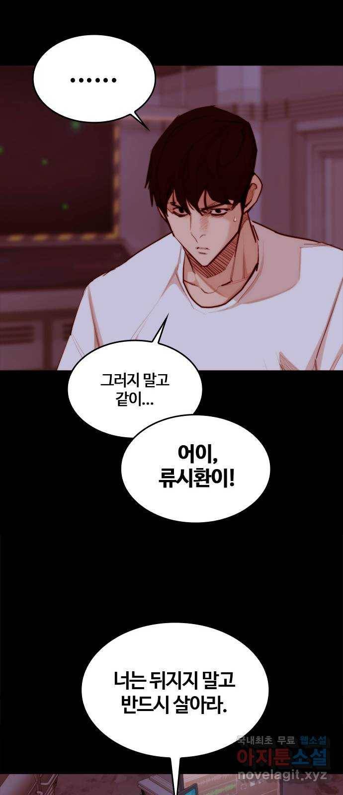 적월의 나라 36화 : 마지막 약 71