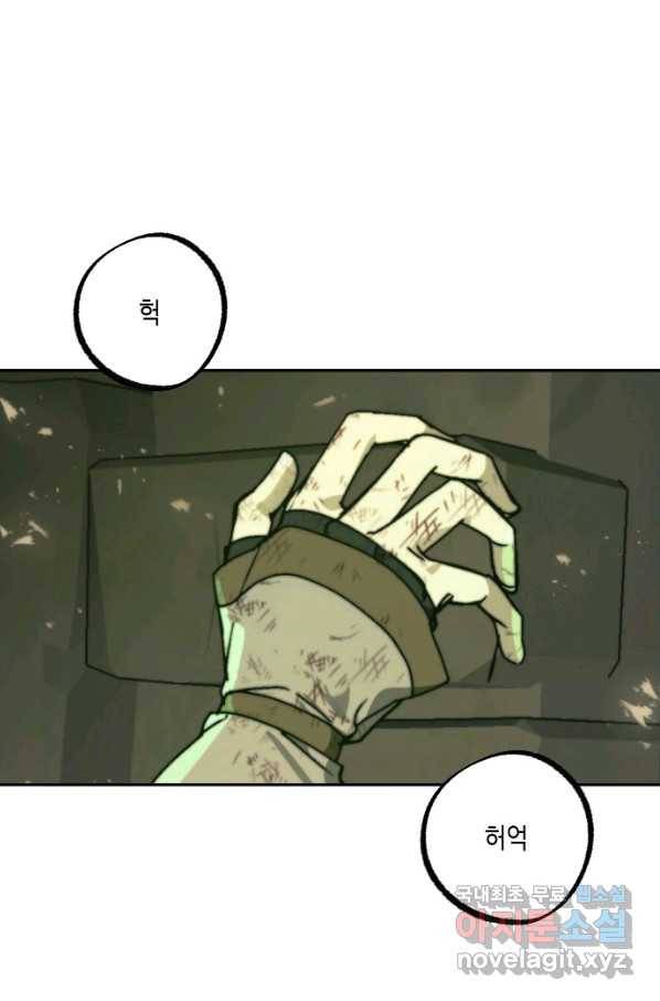 잘못된 고백 70화 4