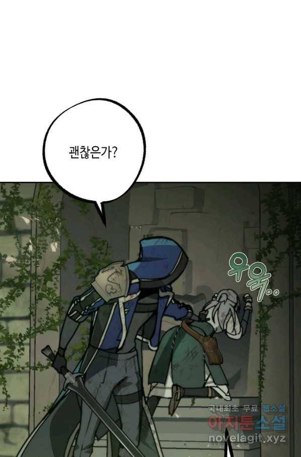 잘못된 고백 70화 5