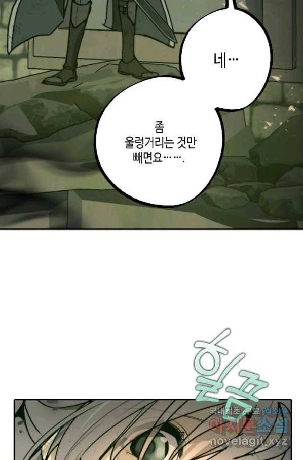 잘못된 고백 70화 6