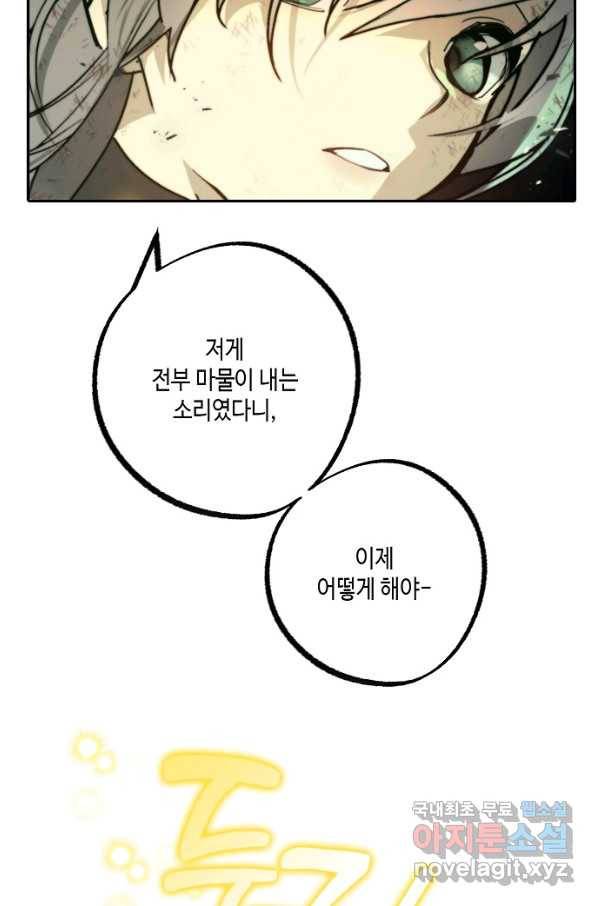 잘못된 고백 70화 7