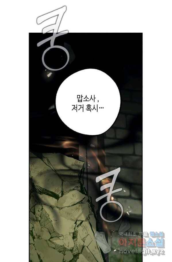 잘못된 고백 70화 9