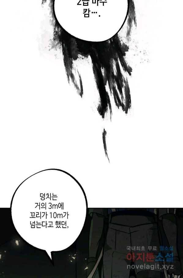 잘못된 고백 70화 17