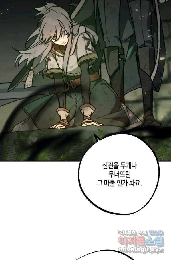 잘못된 고백 70화 18