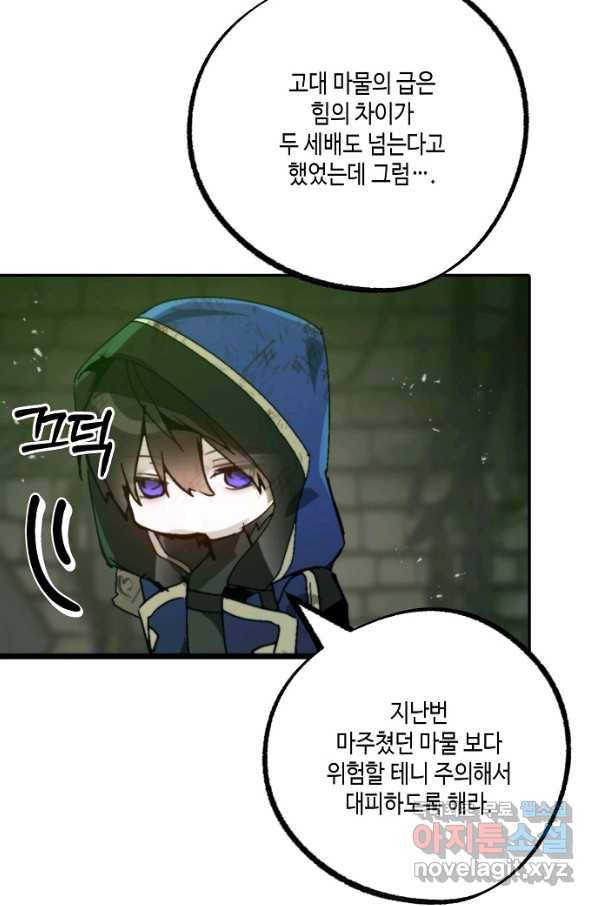 잘못된 고백 70화 19