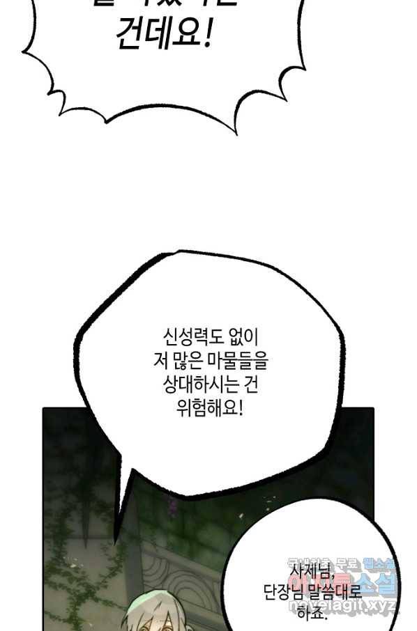 잘못된 고백 70화 22