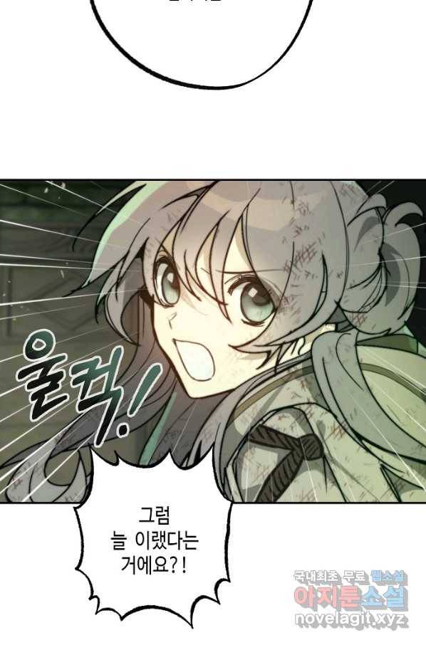 잘못된 고백 70화 24