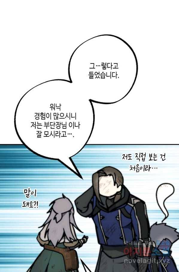 잘못된 고백 70화 25