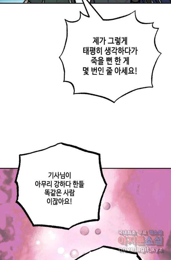 잘못된 고백 70화 26