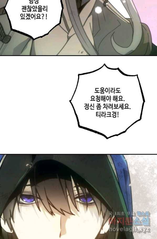 잘못된 고백 70화 28