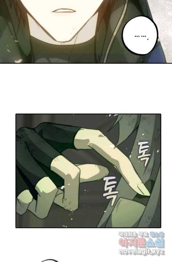 잘못된 고백 70화 29