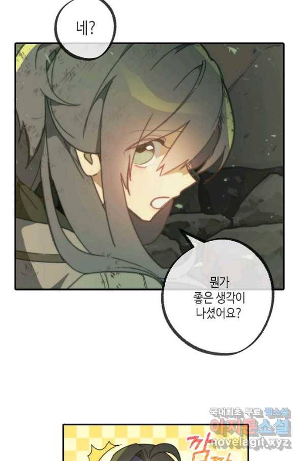 잘못된 고백 70화 30