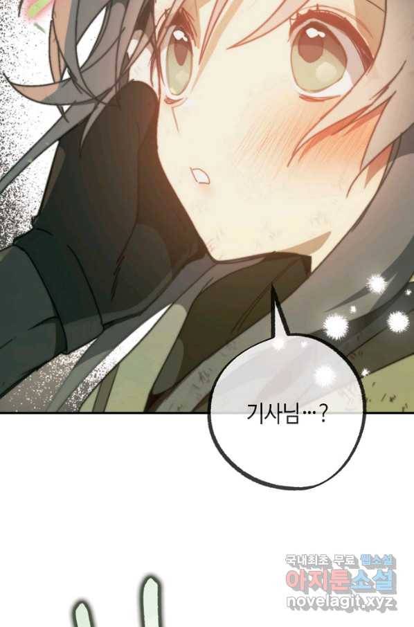 잘못된 고백 70화 34