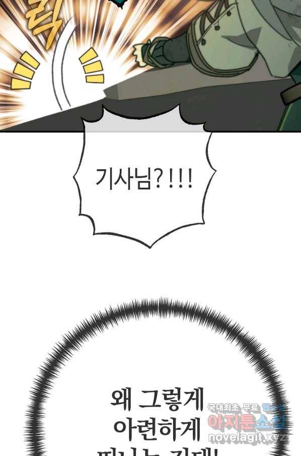 잘못된 고백 70화 36