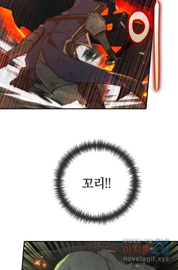 잘못된 고백 70화 40