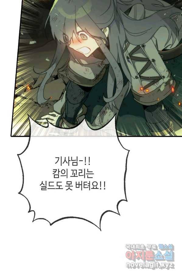 잘못된 고백 70화 41