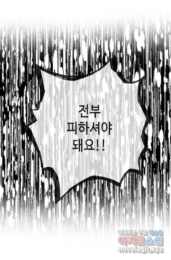 잘못된 고백 70화 42
