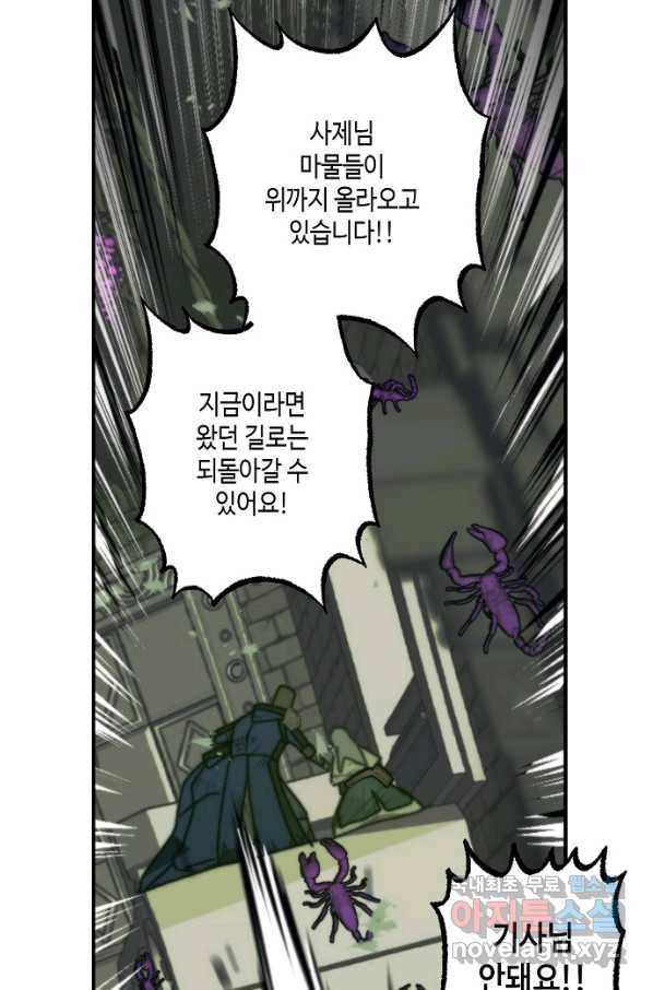 잘못된 고백 70화 46