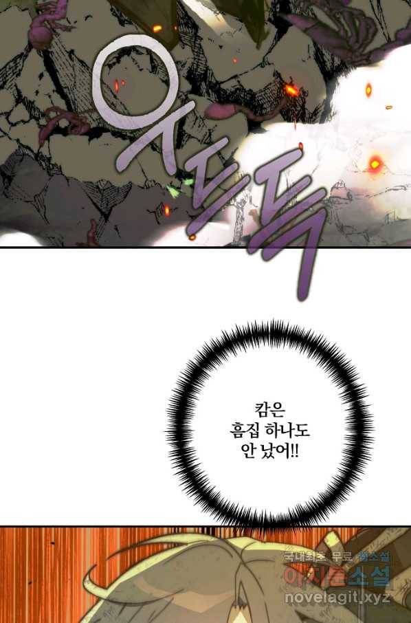 잘못된 고백 70화 51