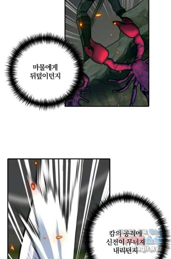 잘못된 고백 70화 53