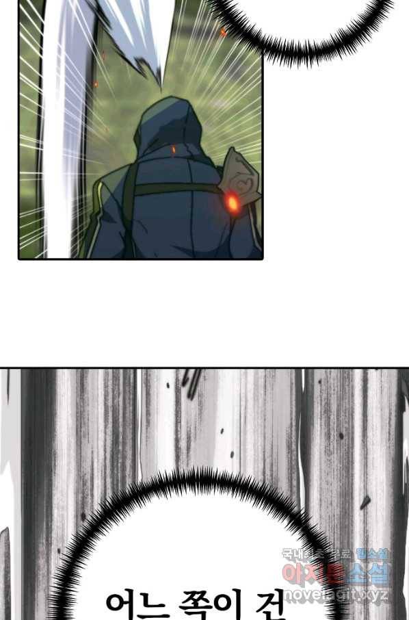 잘못된 고백 70화 54